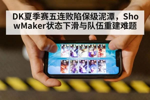 DK League of Legends ShowMaker