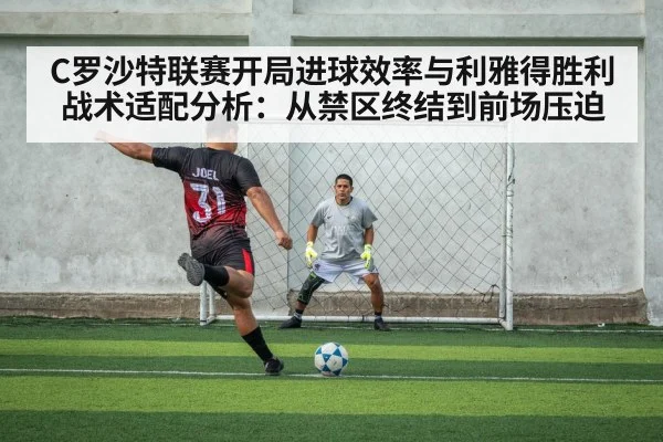 football striker shooting in penalty area