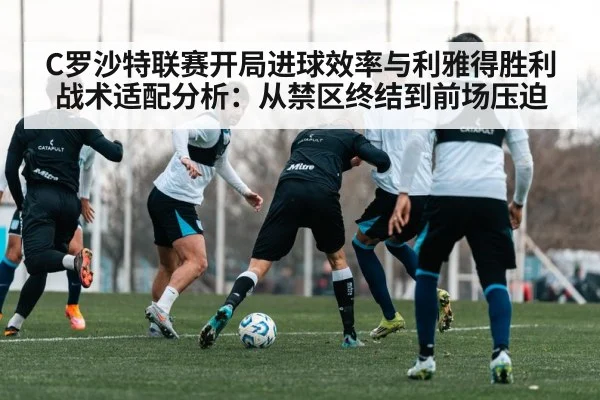 football team tactical training session